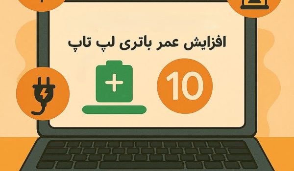 باتری لپتاپ